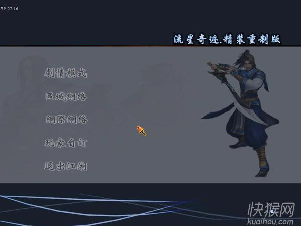 流星蝴蝶剑天缘魅力精装版游戏本站