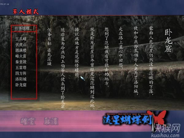 流星蝴蝶剑夙诺精简测试版游戏本站