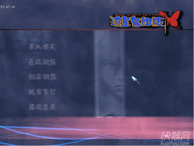 流星鬼组精简版游戏本站