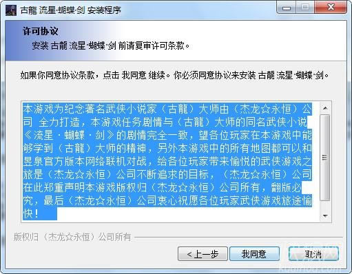 古龍 流星·蝴蝶·剑游戏本站