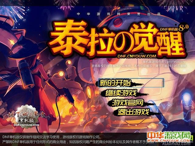 dnf单机版8.0游戏本站