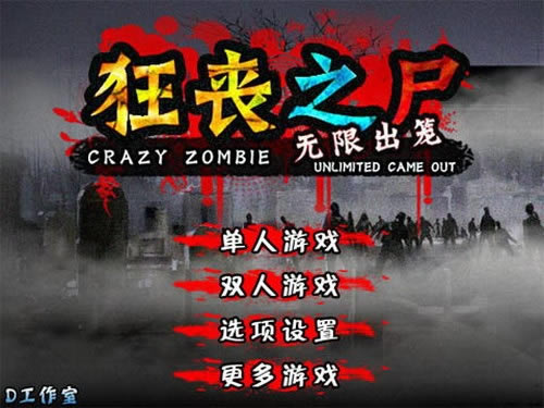 ��ɥ֮ʬ1����Ϸ��վ