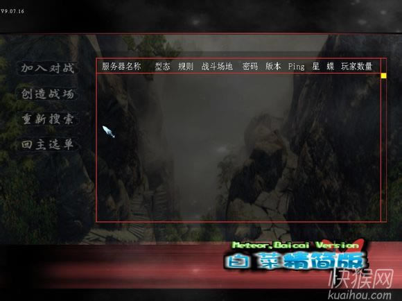 白菜精简版3.0超高FPS游戏本站