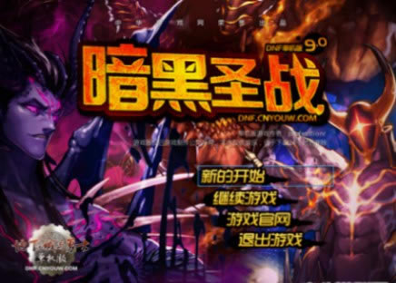 dnf������9.0����|dnf������9.0��Ϸ