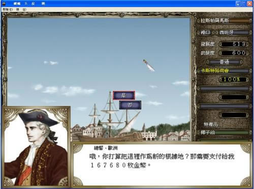 大航海時代4威力加強版游戲