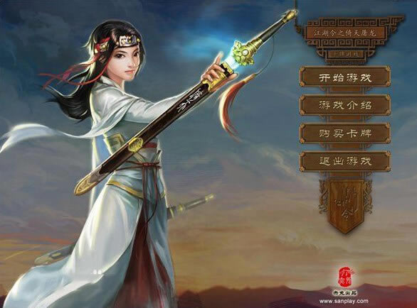 江湖令之倚天屠龍游戲