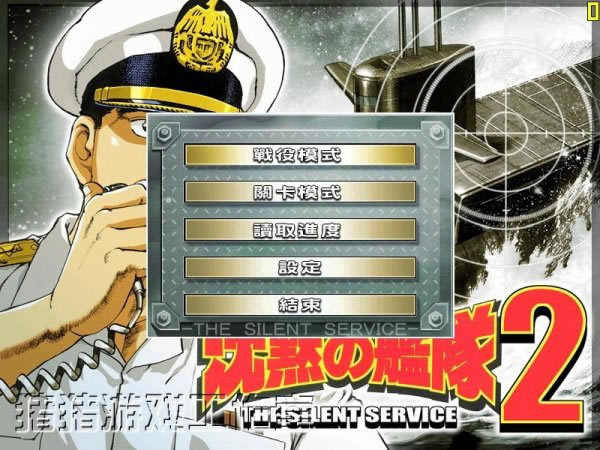 沉默的艦隊2中文版