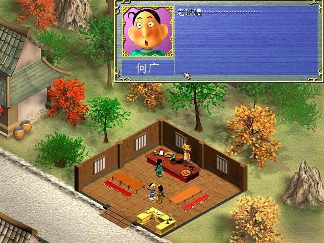 中华客栈2