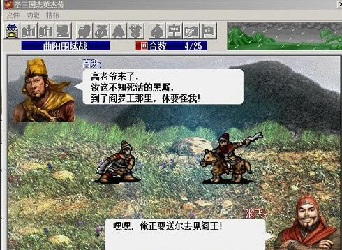 圣·三国志英杰传2013版