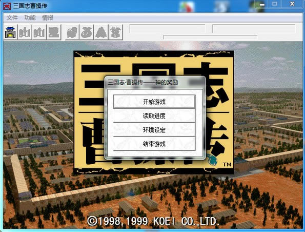 曹操传-神之奖励2010