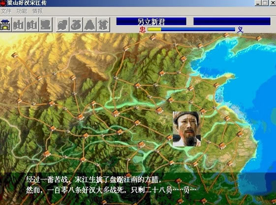 梁山好汉宋江传