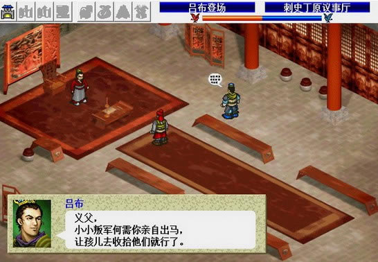 三国志吕布传完整版