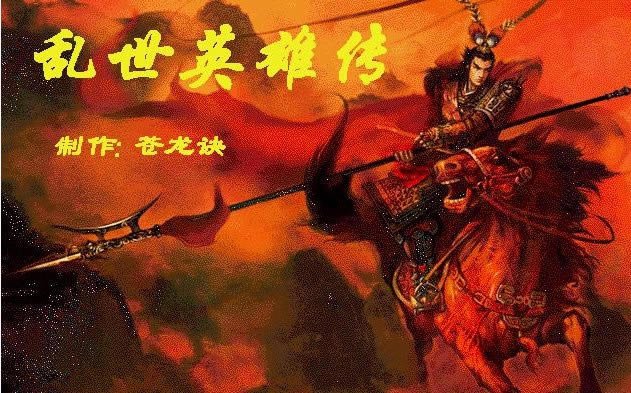 射雕英雄傳MOD下載|三國(guó)志曹操傳之射雕英雄傳游戲