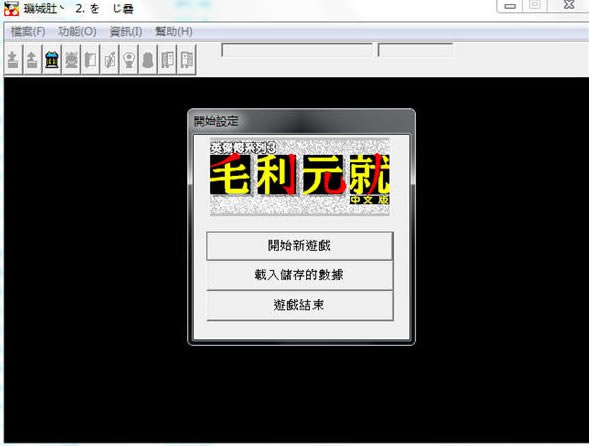 英杰傳3毛利元就傳下載|英杰傳3毛利元就傳游戲