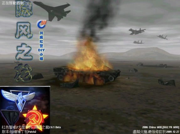 紅色警戒2隱風之龍下載|紅色警戒2隱風之龍(2.6.1)游戲