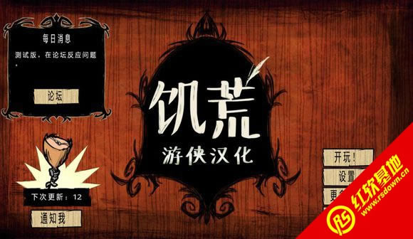 饥荒绿色中文版下载 饥荒绿色中文版游戏本站