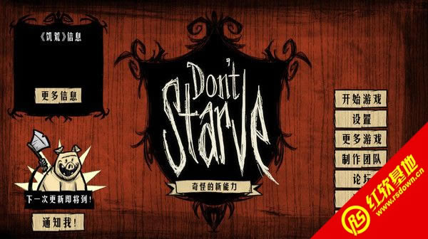 饥荒17版中文版下载|饥荒17版中文版游戏本站