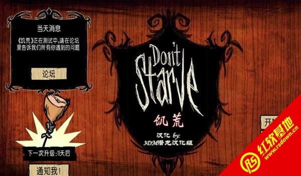 饥荒14版下载|饥荒14版游戏本站