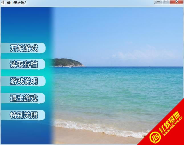 ʡ��Ӣ�۴�2�����˵���Ϯ����|ʡ��Ӣ�۴�2�����˵���Ϯ��Ϸ