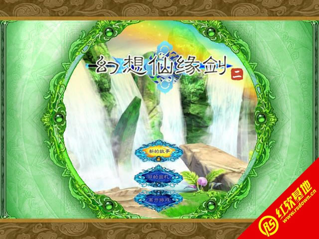 幻想仙缘剑2下载|幻想仙缘剑2游戏本站