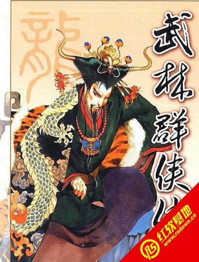 武林群侠传1代下载|武林群侠传1代游戏本站