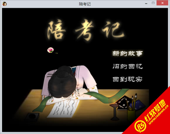 陪考记下载|陪考记游戏本站