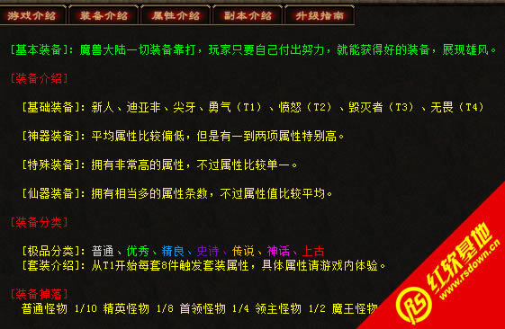 传奇之魔兽大陆第二章下载|传奇之魔兽大陆第二章游戏本站