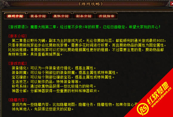 传奇之魔兽大陆第二章下载|传奇之魔兽大陆第二章游戏