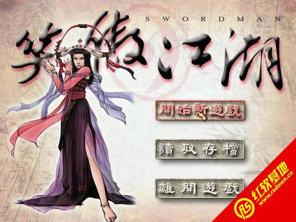 笑傲江湖之日月神教硬盘版下载|笑傲江湖之日月神教硬盘版游戏本站