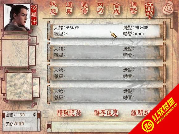 笑傲江湖之日月神教硬盘版下载|笑傲江湖之日月神教硬盘版游戏