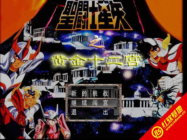 圣斗士黄金十二宫RPG版下载|圣斗士黄金十二宫RPG版游戏