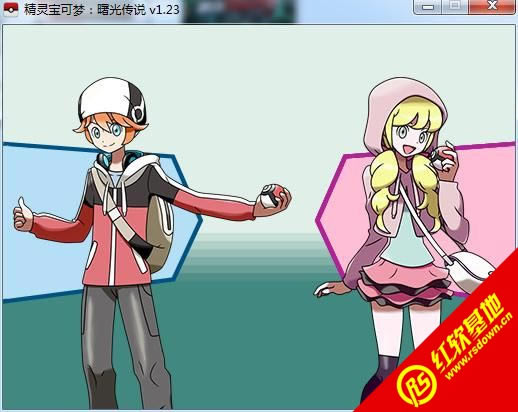 口袋妖怪曙光传说1.23下载|口袋妖怪曙光传说1.23游戏本站