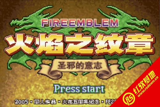 火焰之纹章:圣邪的意志下载|火焰之纹章:圣邪的意志游戏本站