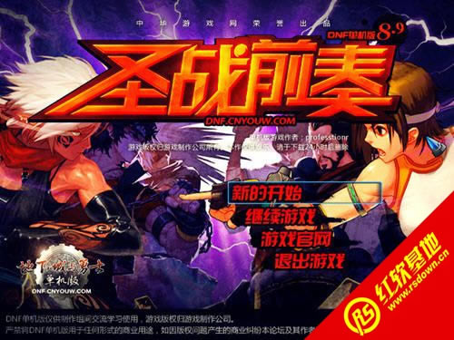 DNF单机版8.9:圣战前奏下载|DNF单机版8.9:圣战前奏游戏本站