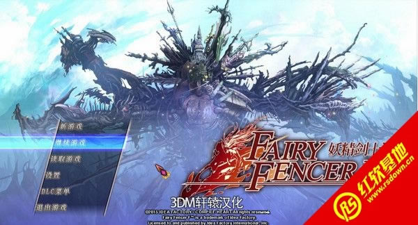 妖精剑士F电脑PC中文汉化版