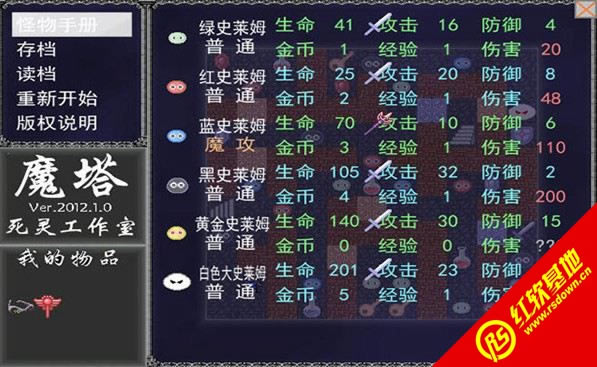 魔塔2012:拯救世界下载|魔塔2012:拯救世界游戏本站