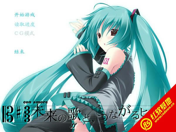 初音未来-注视着你瞳里未来的歌谣下载|初音未来-注视着你瞳里未来的歌谣游戏本站
