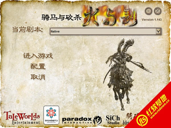 骑马与砍杀:火与剑正式版v1.138下载|骑马与砍杀:火与剑正式版v1.138游戏本站