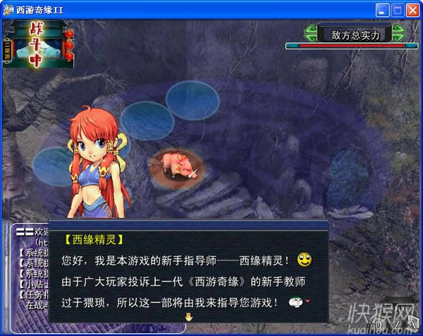 西游奇缘2游戏本站