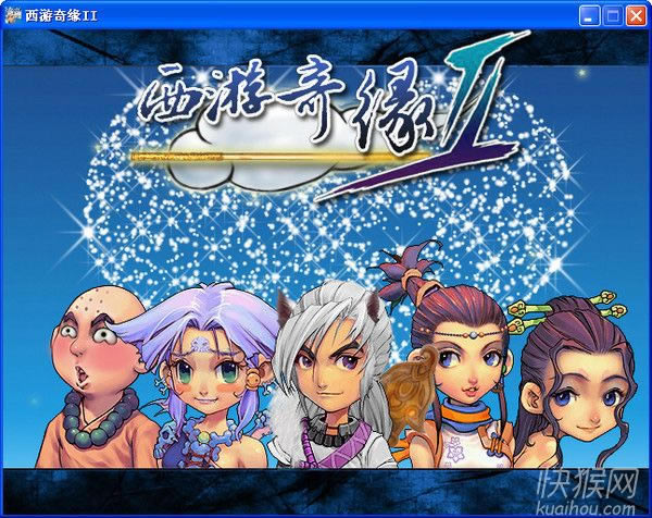 西游奇缘2游戏本站