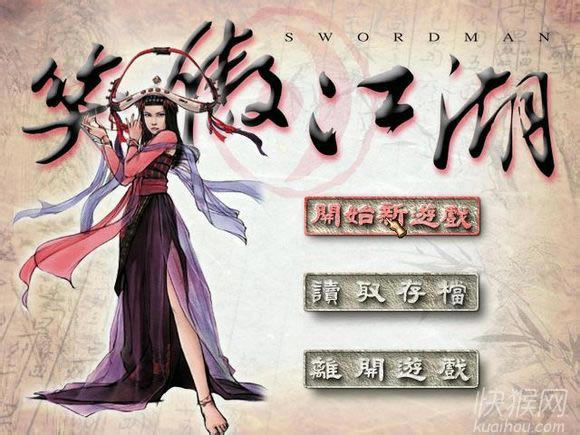 笑傲江湖之日月神教含音乐完整版游戏本站