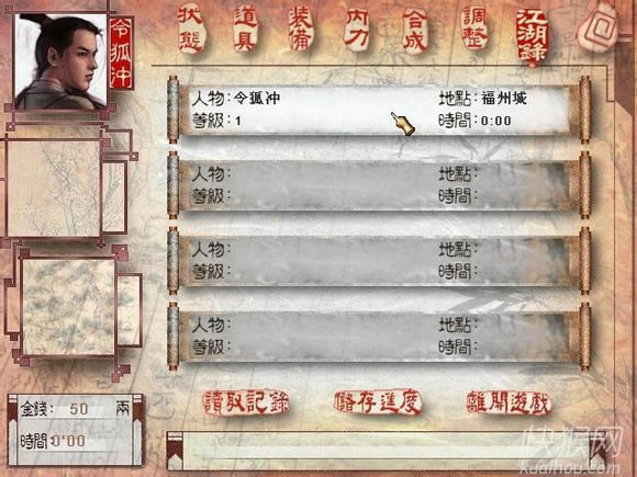 笑傲江湖之日月神教含音乐完整版游戏本站