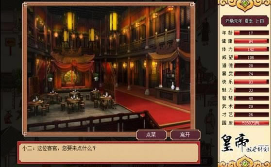 皇帝成长计划(伯爵版1.11)游戏本站