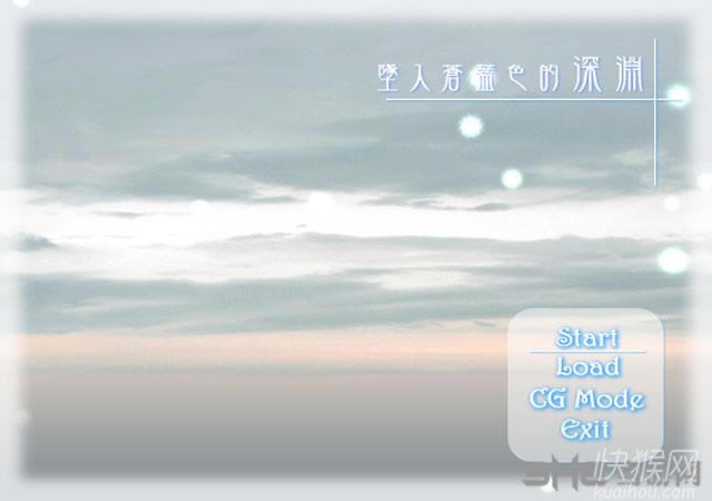 坠入苍蓝色的深渊 v1.2游戏本站