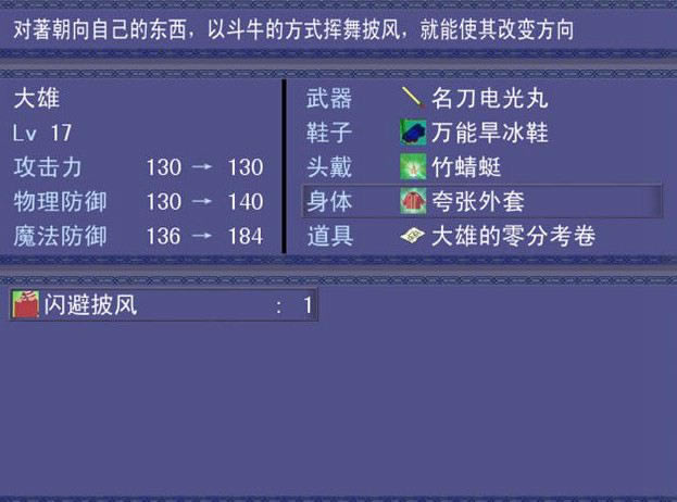 大雄的诸神之战游戏