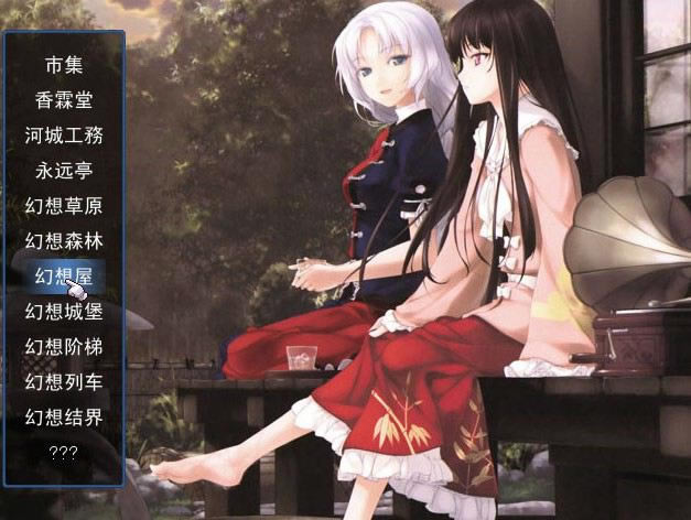 东方梦幻想游戏