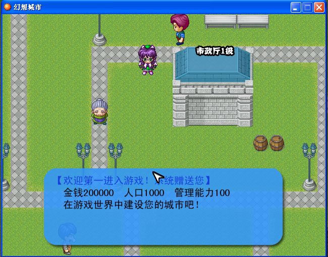 幻想城市游戏本站