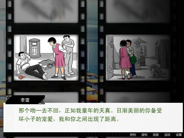 李雷和韩梅梅的欲望人生游戏