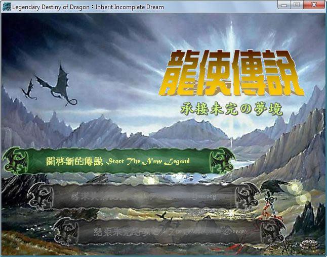 龙使传说承接未完的梦境游戏本站