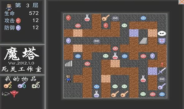 魔塔2012游戏本站